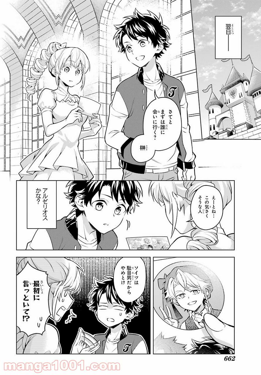 乙女ゲー転送、俺がヒロインで救世主!? 第21話 - Page 23