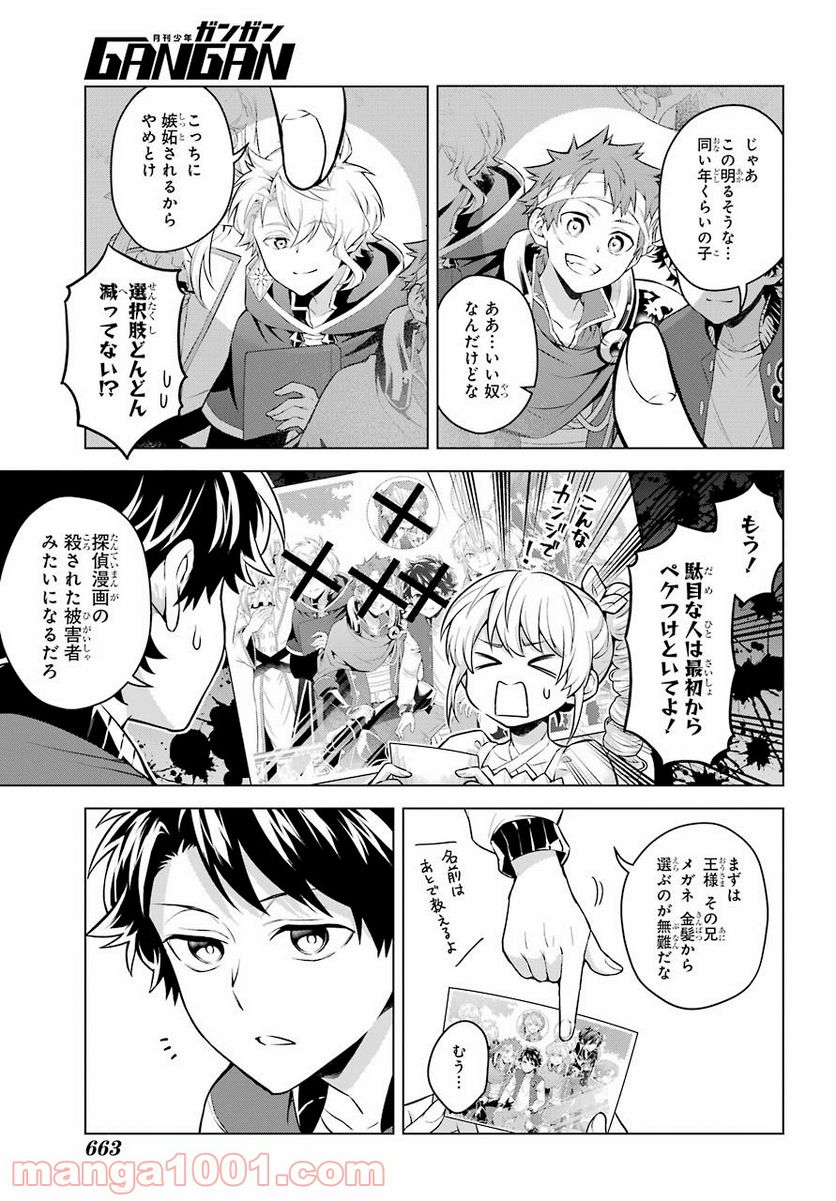 乙女ゲー転送、俺がヒロインで救世主!? 第21話 - Page 24