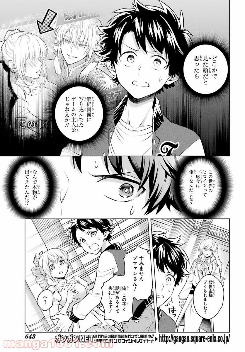 乙女ゲー転送、俺がヒロインで救世主!? 第21話 - Page 4