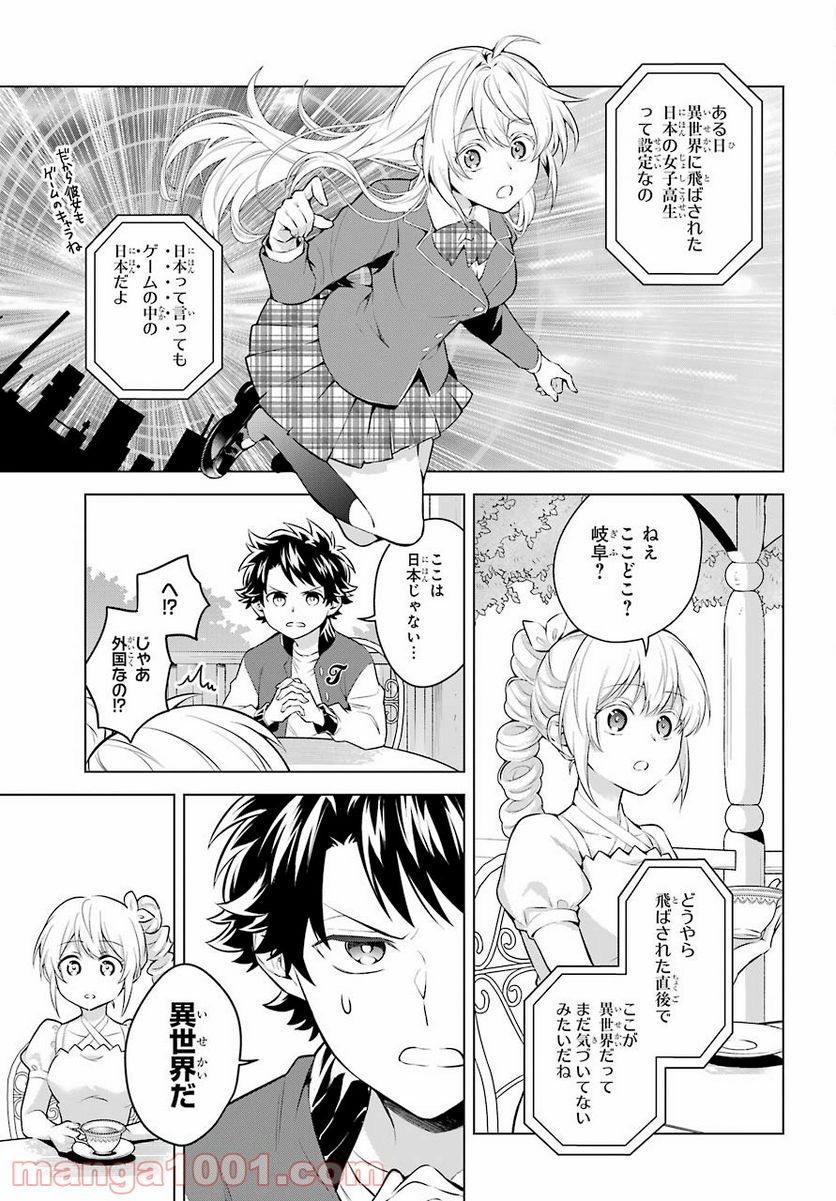 乙女ゲー転送、俺がヒロインで救世主!? 第21話 - Page 6