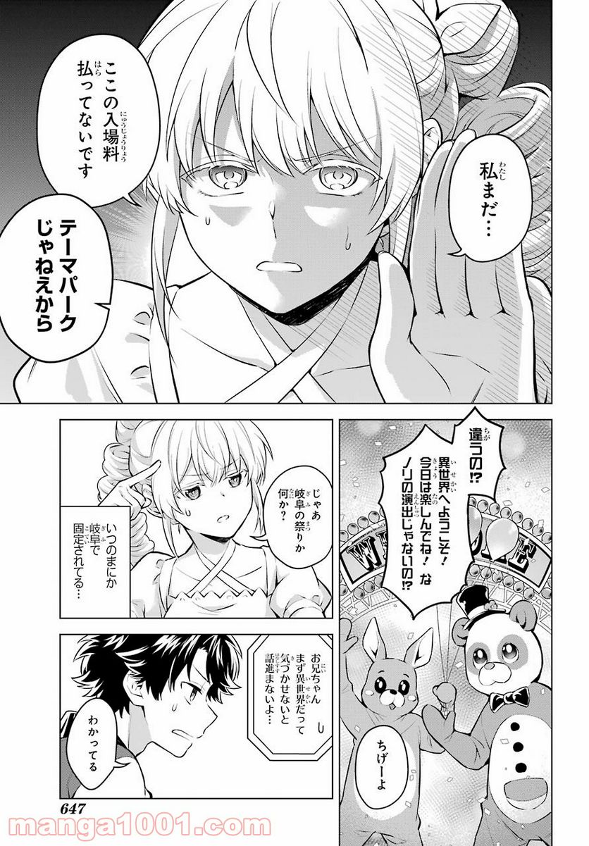 乙女ゲー転送、俺がヒロインで救世主!? 第21話 - Page 8