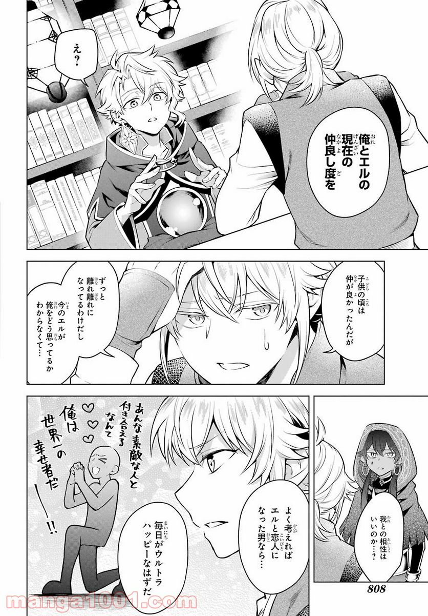 乙女ゲー転送、俺がヒロインで救世主!? 第20話 - Page 18