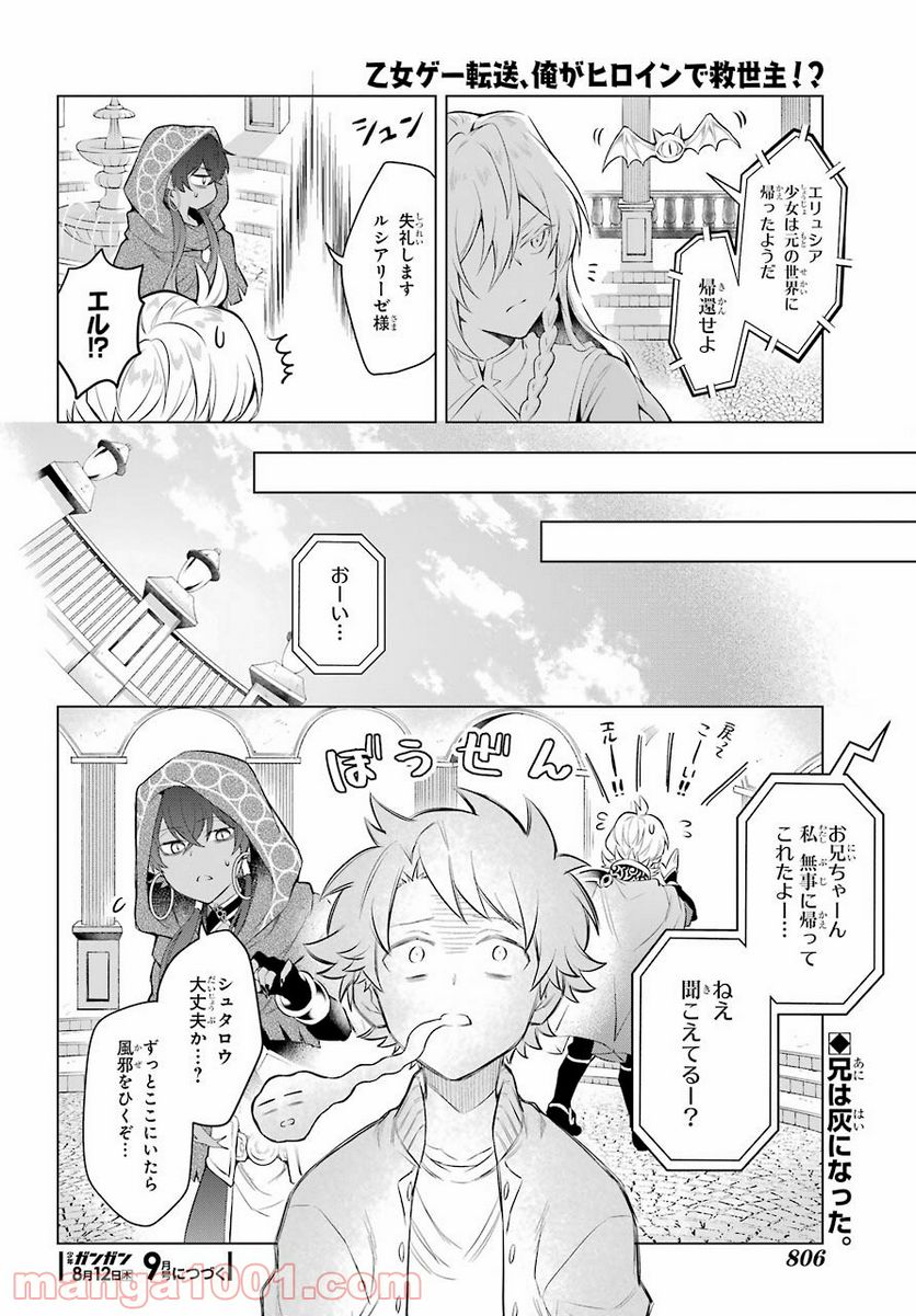 乙女ゲー転送、俺がヒロインで救世主!? 第18話 - Page 22