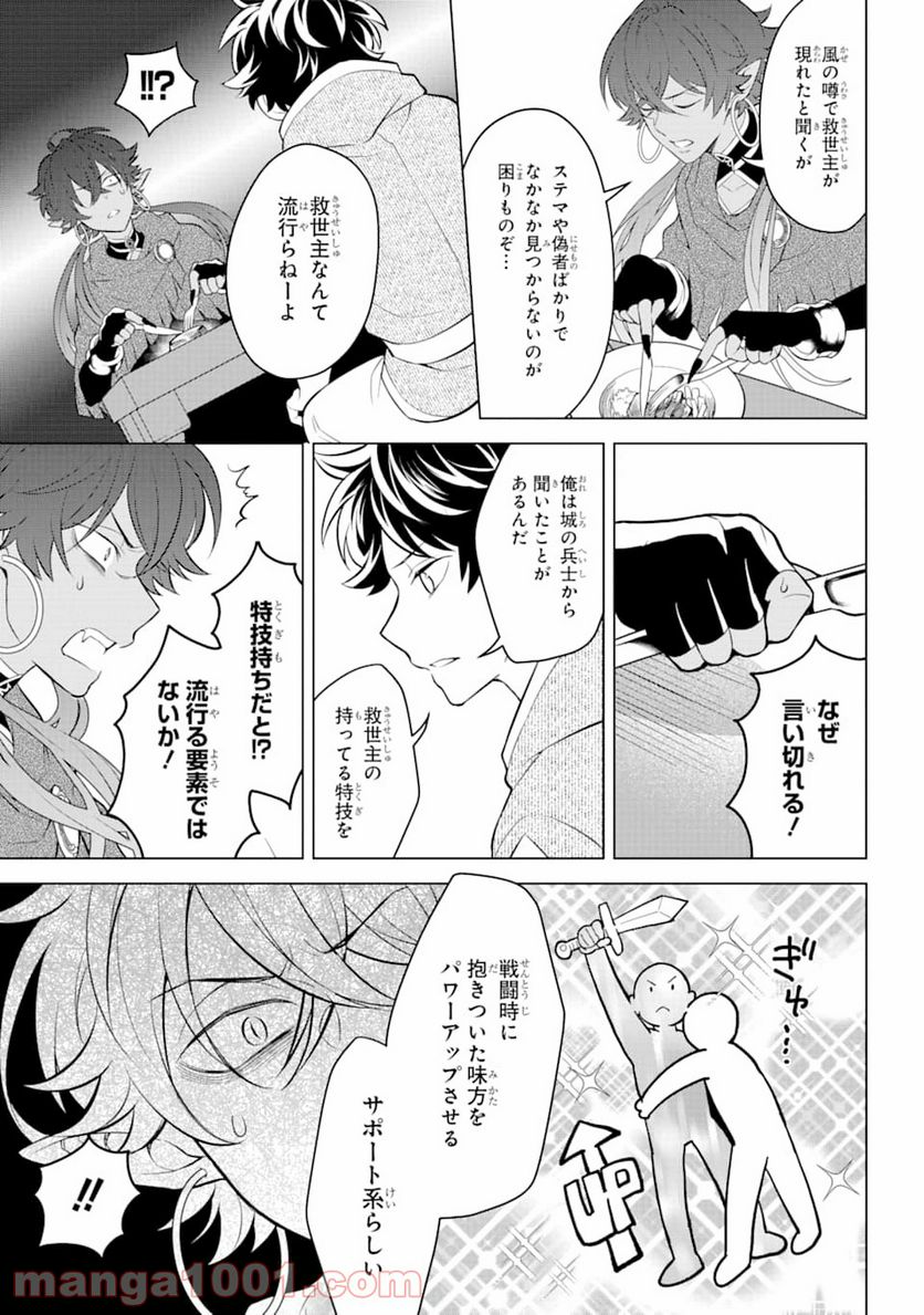 乙女ゲー転送、俺がヒロインで救世主!? 第7話 - Page 18