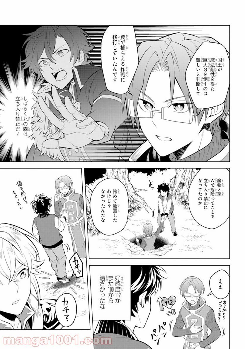 乙女ゲー転送、俺がヒロインで救世主!? 第9話 - Page 7