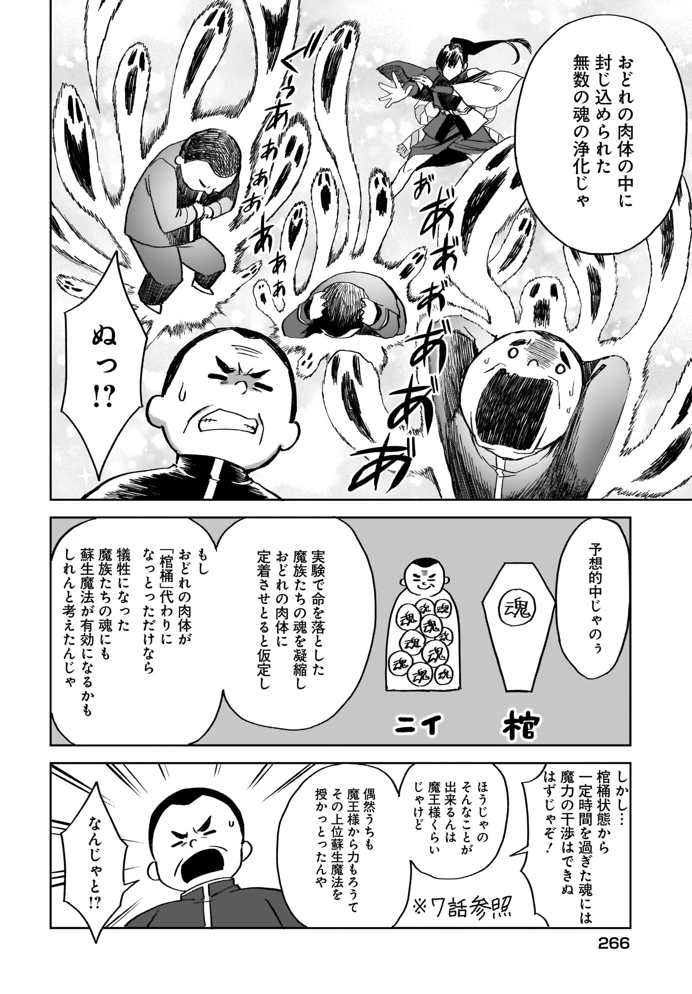 もしロールプレイングゲームの世界にSNSがあったら 第13話 - Page 12