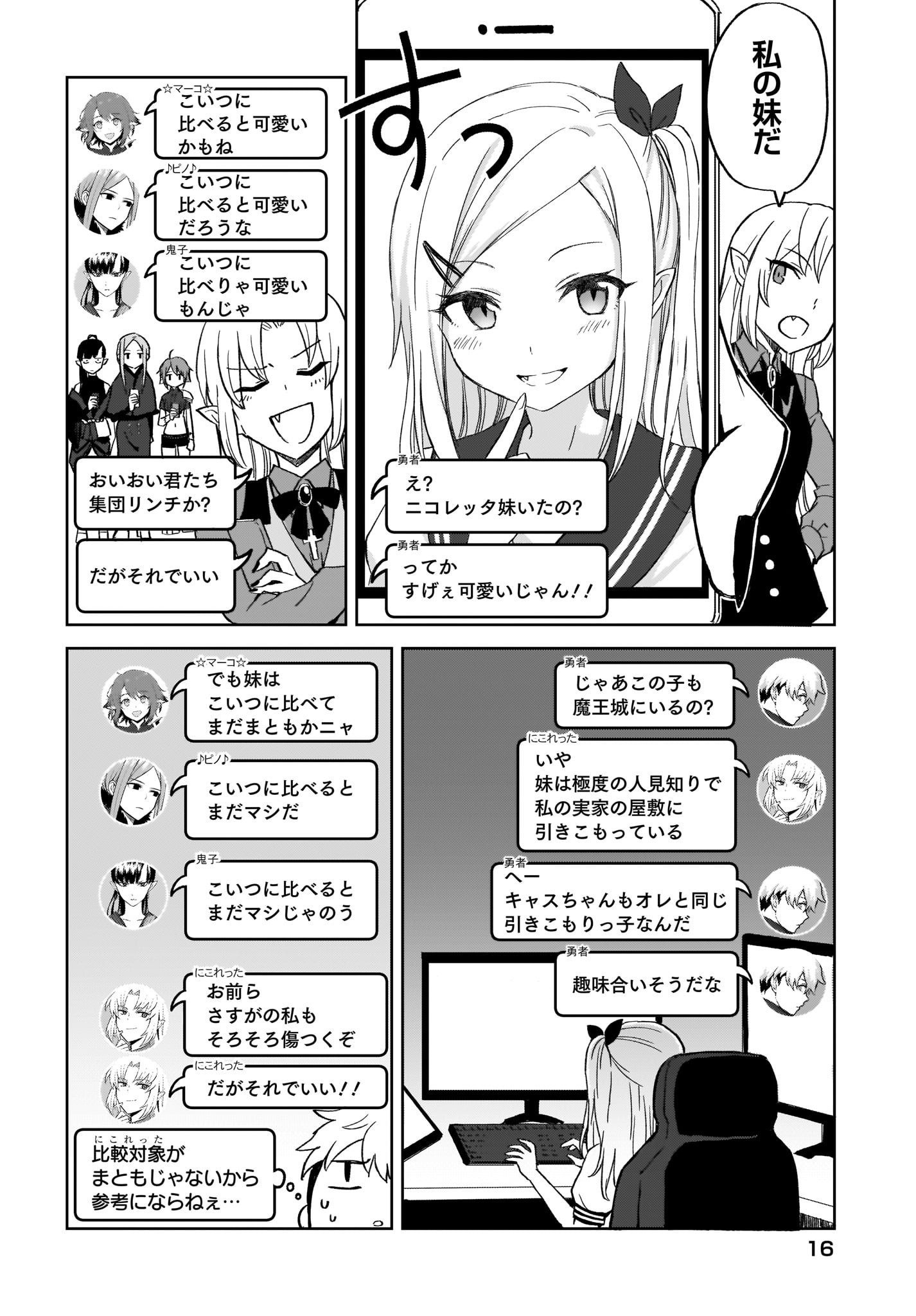 もしロールプレイングゲームの世界にSNSがあったら 第9話 - Page 10