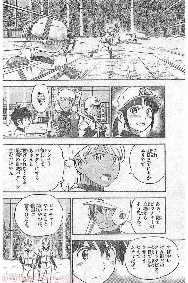 MAJOR 2nd（メジャーセカンド） 第111話 - Page 12