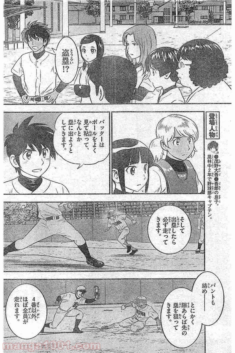 MAJOR 2nd（メジャーセカンド） 第111話 - Page 4