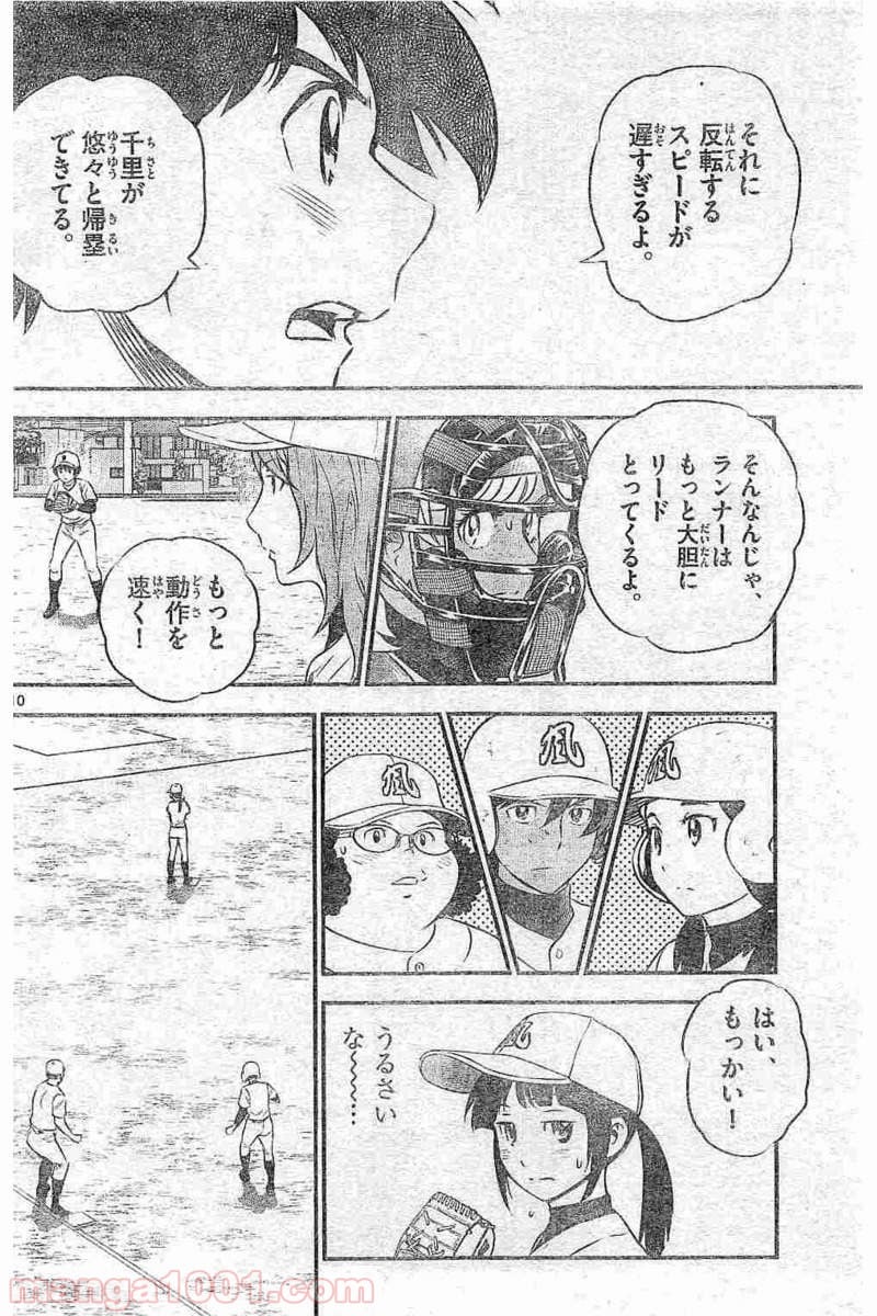 MAJOR 2nd（メジャーセカンド） 第111話 - Page 10