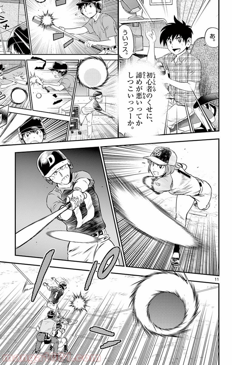 MAJOR 2nd（メジャーセカンド） - 第78話 - Page 11