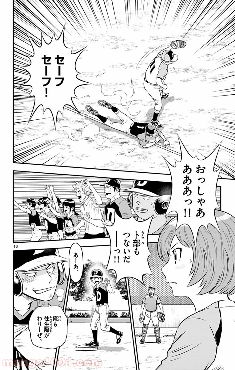 MAJOR 2nd（メジャーセカンド） - 第78話 - Page 16