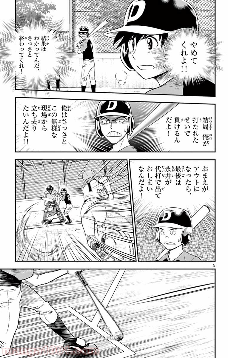 MAJOR 2nd（メジャーセカンド） 第78話 - Page 5