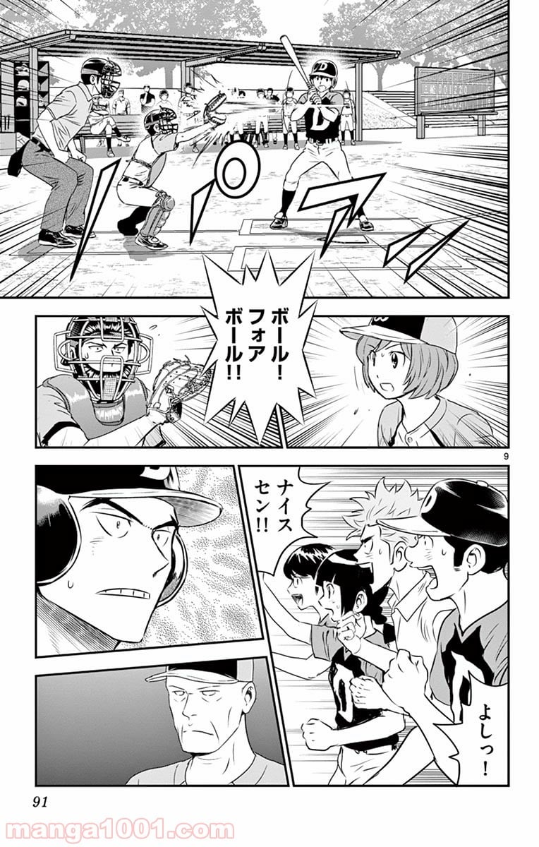 MAJOR 2nd（メジャーセカンド） 第78話 - Page 9