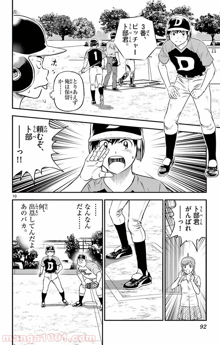 MAJOR 2nd（メジャーセカンド） - 第78話 - Page 10