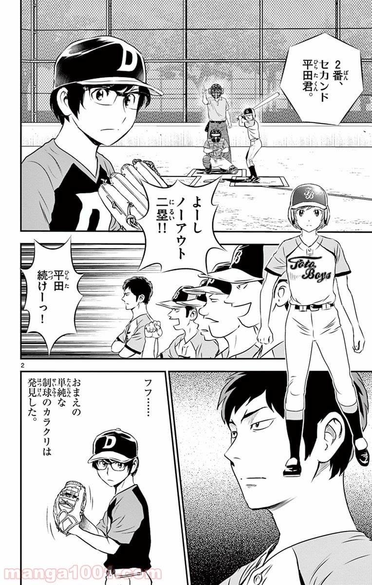 MAJOR 2nd（メジャーセカンド） 第66話 - Page 2