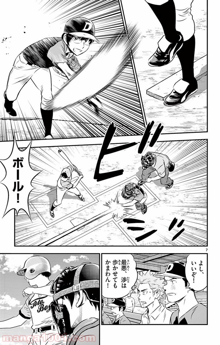 MAJOR 2nd（メジャーセカンド） 第66話 - Page 7