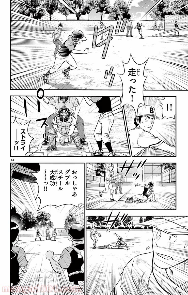 MAJOR 2nd（メジャーセカンド） 第49話 - Page 14