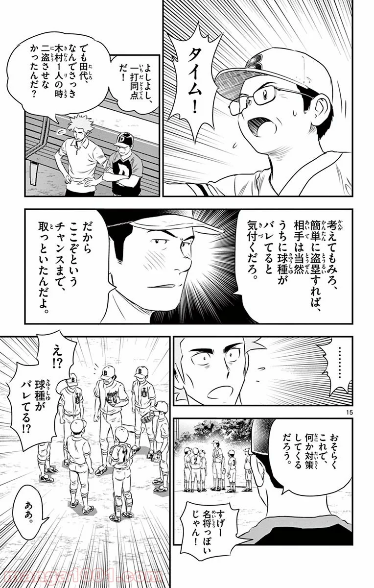 MAJOR 2nd（メジャーセカンド） 第49話 - Page 15