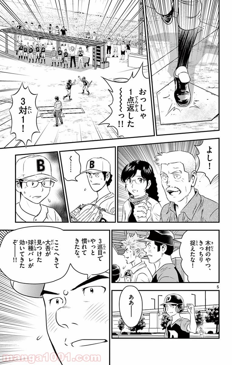 MAJOR 2nd（メジャーセカンド） 第49話 - Page 5