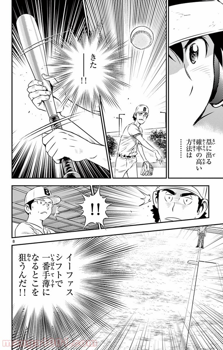 MAJOR 2nd（メジャーセカンド） 第49話 - Page 8