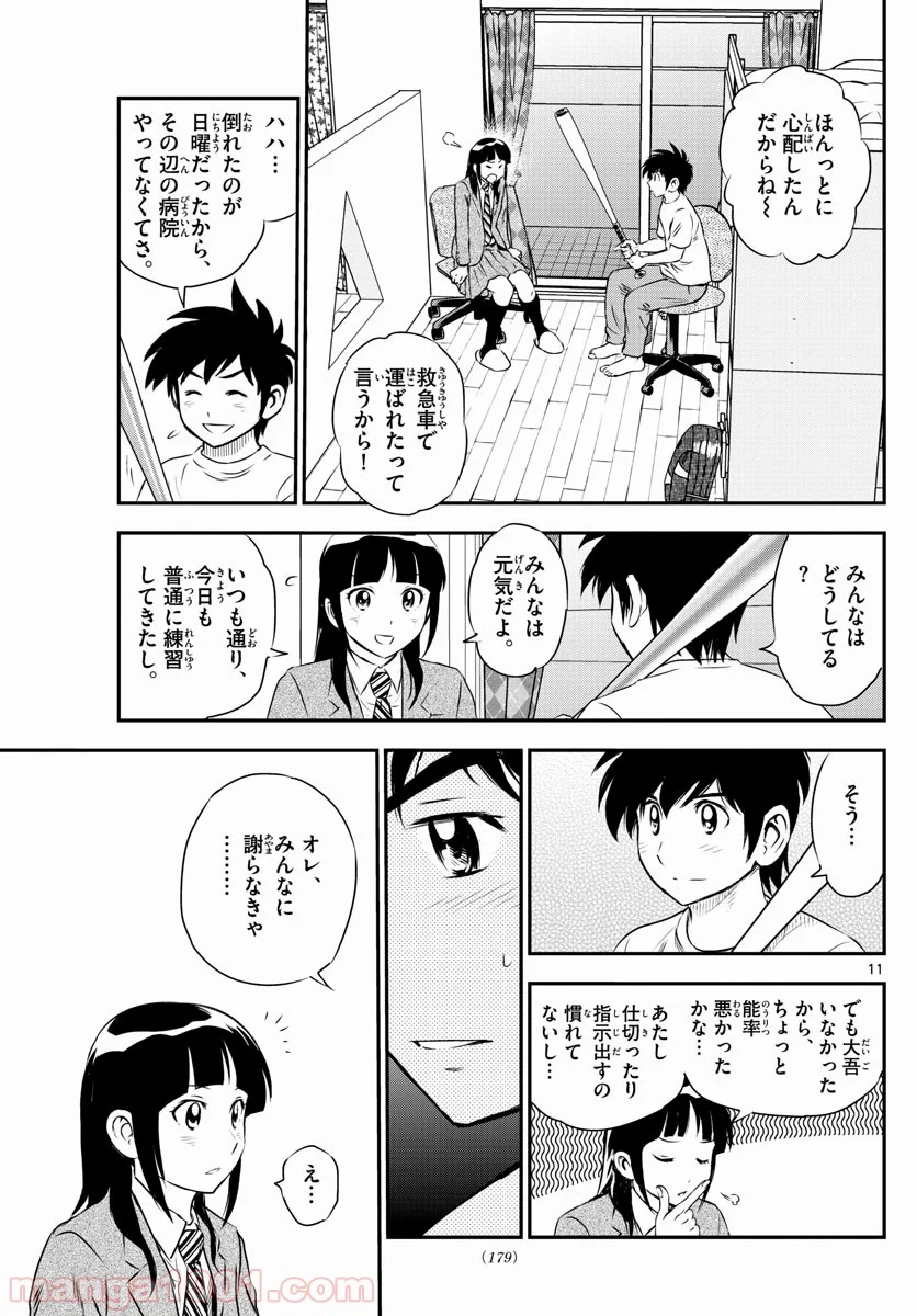 MAJOR 2nd（メジャーセカンド） 第158話 - Page 11