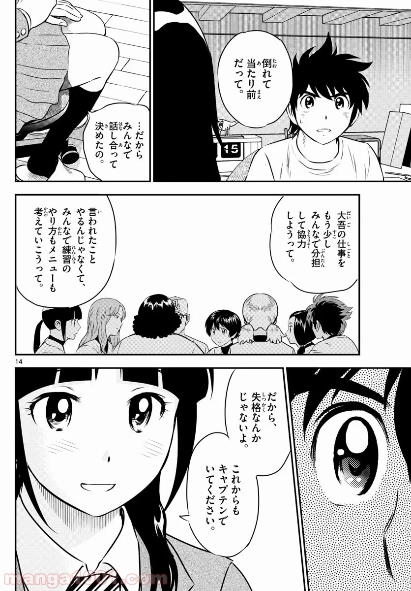 MAJOR 2nd（メジャーセカンド） 第158話 - Page 14