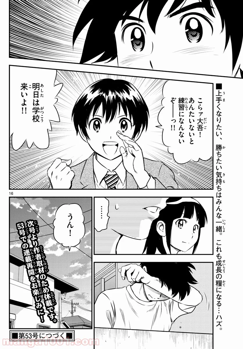 MAJOR 2nd（メジャーセカンド） 第158話 - Page 16