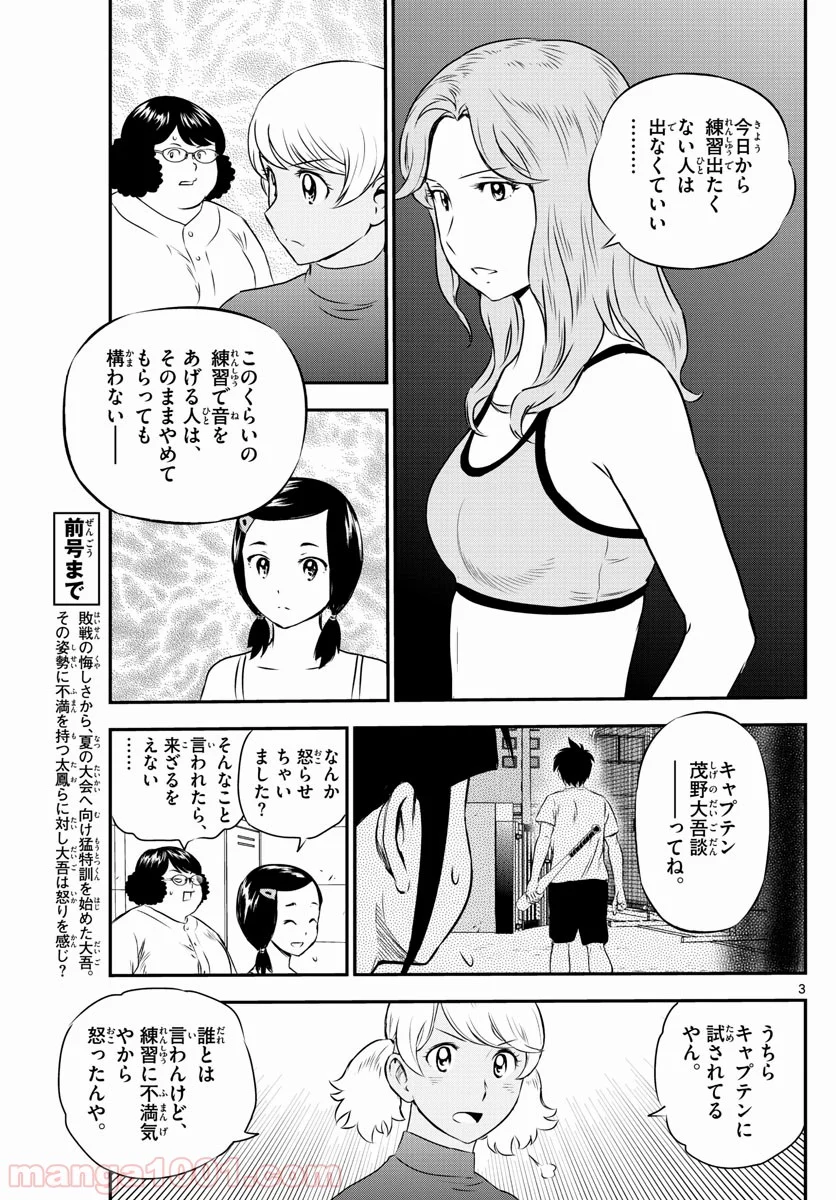 MAJOR 2nd（メジャーセカンド） 第158話 - Page 3