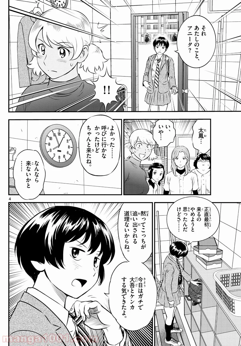 MAJOR 2nd（メジャーセカンド） 第158話 - Page 4