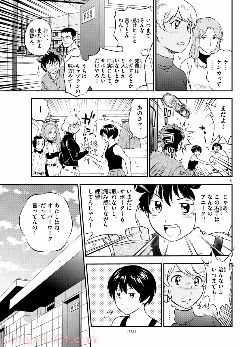 MAJOR 2nd（メジャーセカンド） 第158話 - Page 5