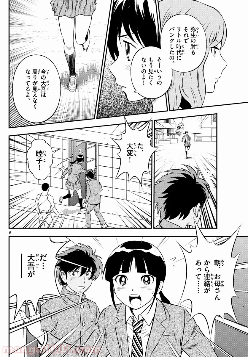 MAJOR 2nd（メジャーセカンド） 第158話 - Page 6