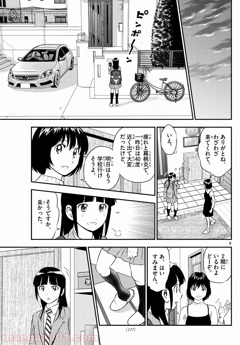 MAJOR 2nd（メジャーセカンド） 第158話 - Page 9