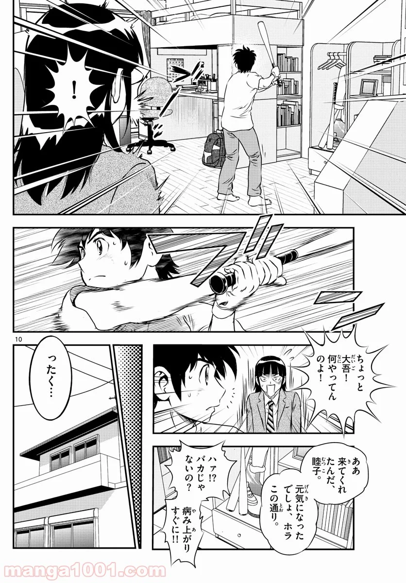 MAJOR 2nd（メジャーセカンド） 第158話 - Page 10