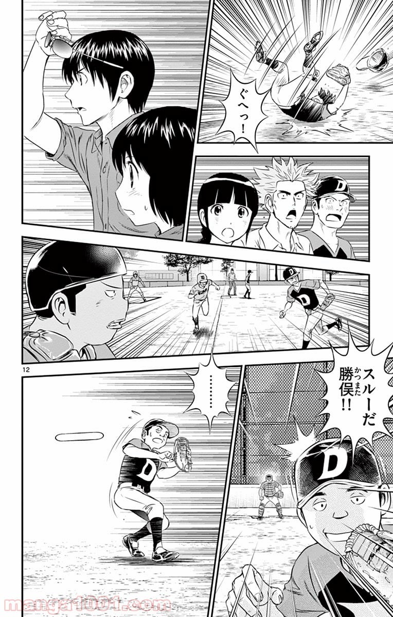 MAJOR 2nd（メジャーセカンド） 第27話 - Page 13