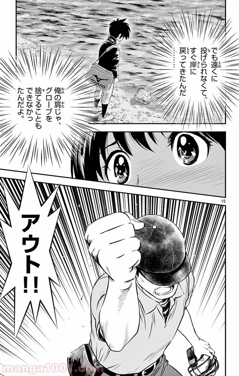 MAJOR 2nd（メジャーセカンド） 第27話 - Page 16