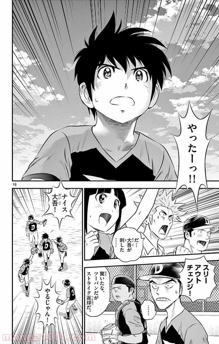 MAJOR 2nd（メジャーセカンド） 第27話 - Page 17