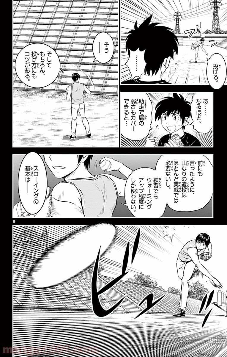 MAJOR 2nd（メジャーセカンド） 第27話 - Page 7