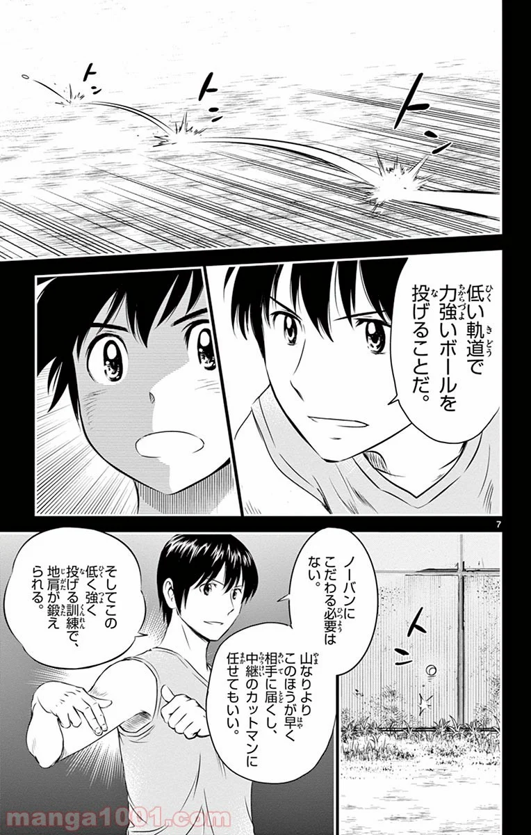 MAJOR 2nd（メジャーセカンド） 第27話 - Page 8