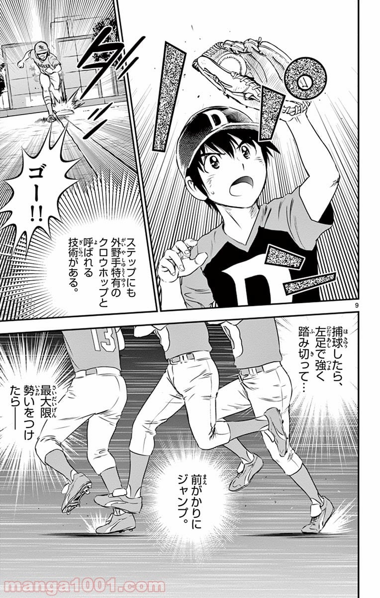 MAJOR 2nd（メジャーセカンド） 第27話 - Page 10