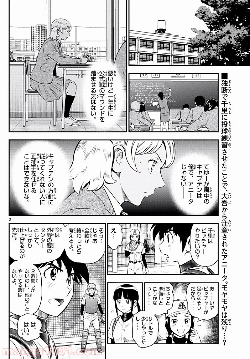 MAJOR 2nd（メジャーセカンド） 第101話 - Page 2