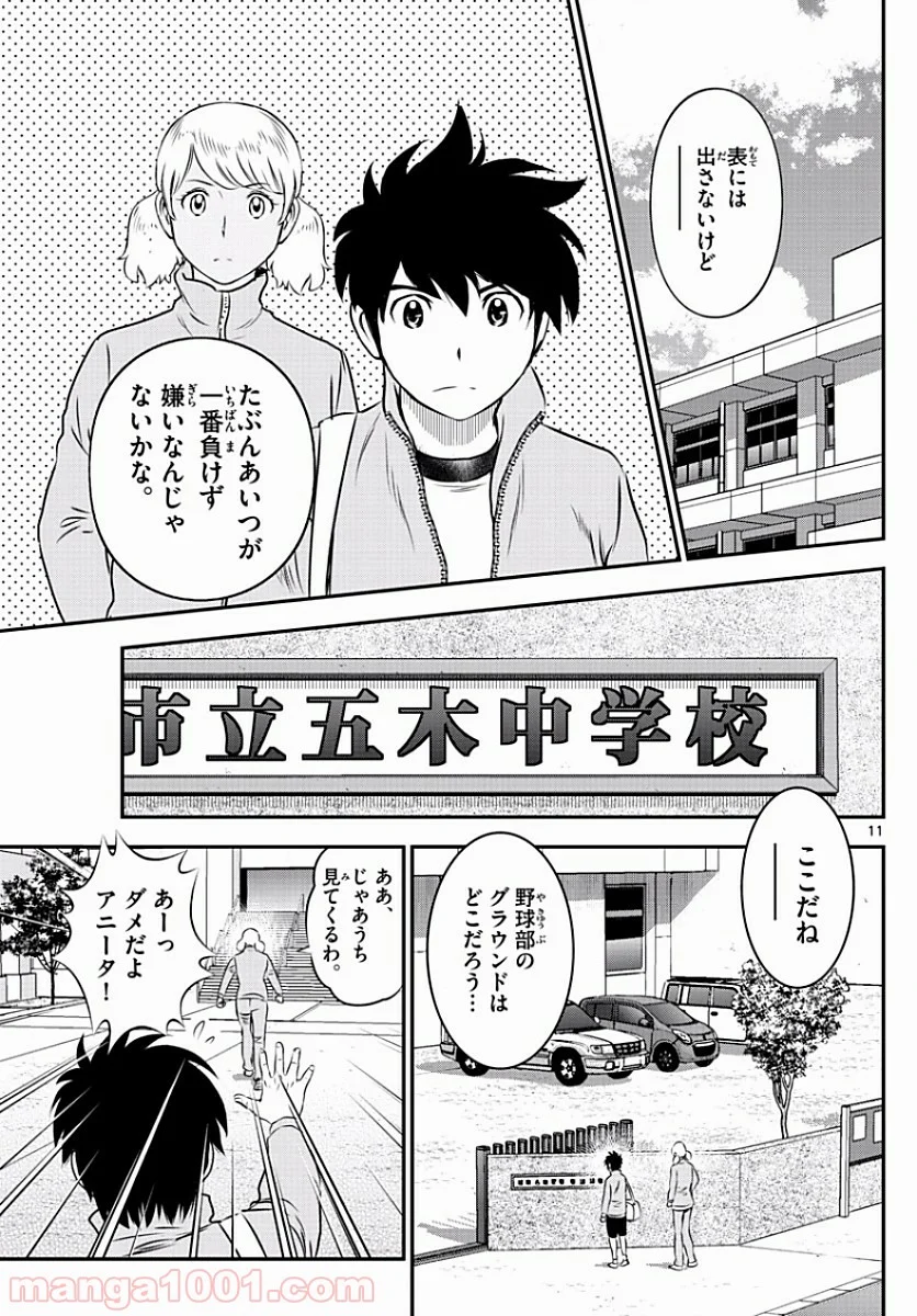 MAJOR 2nd（メジャーセカンド） 第101話 - Page 11