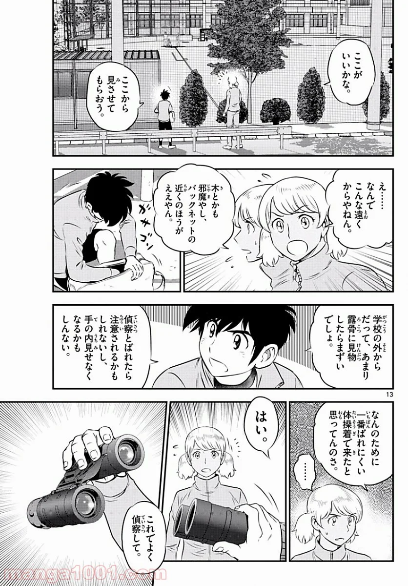 MAJOR 2nd（メジャーセカンド） 第101話 - Page 13