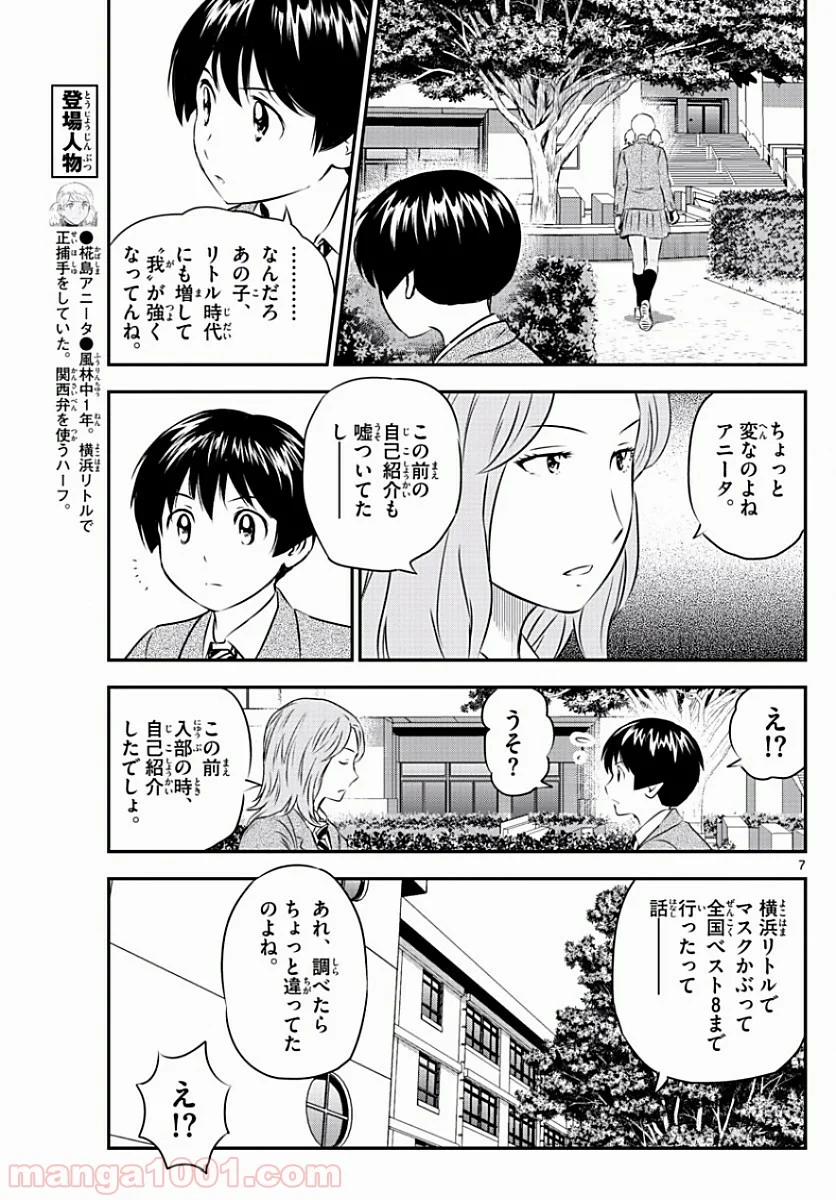 MAJOR 2nd（メジャーセカンド） 第101話 - Page 7