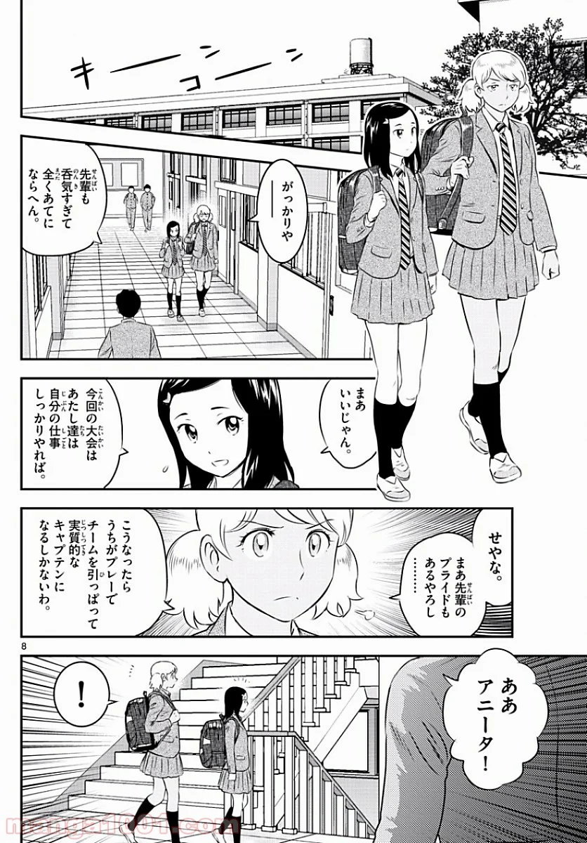 MAJOR 2nd（メジャーセカンド） 第101話 - Page 8