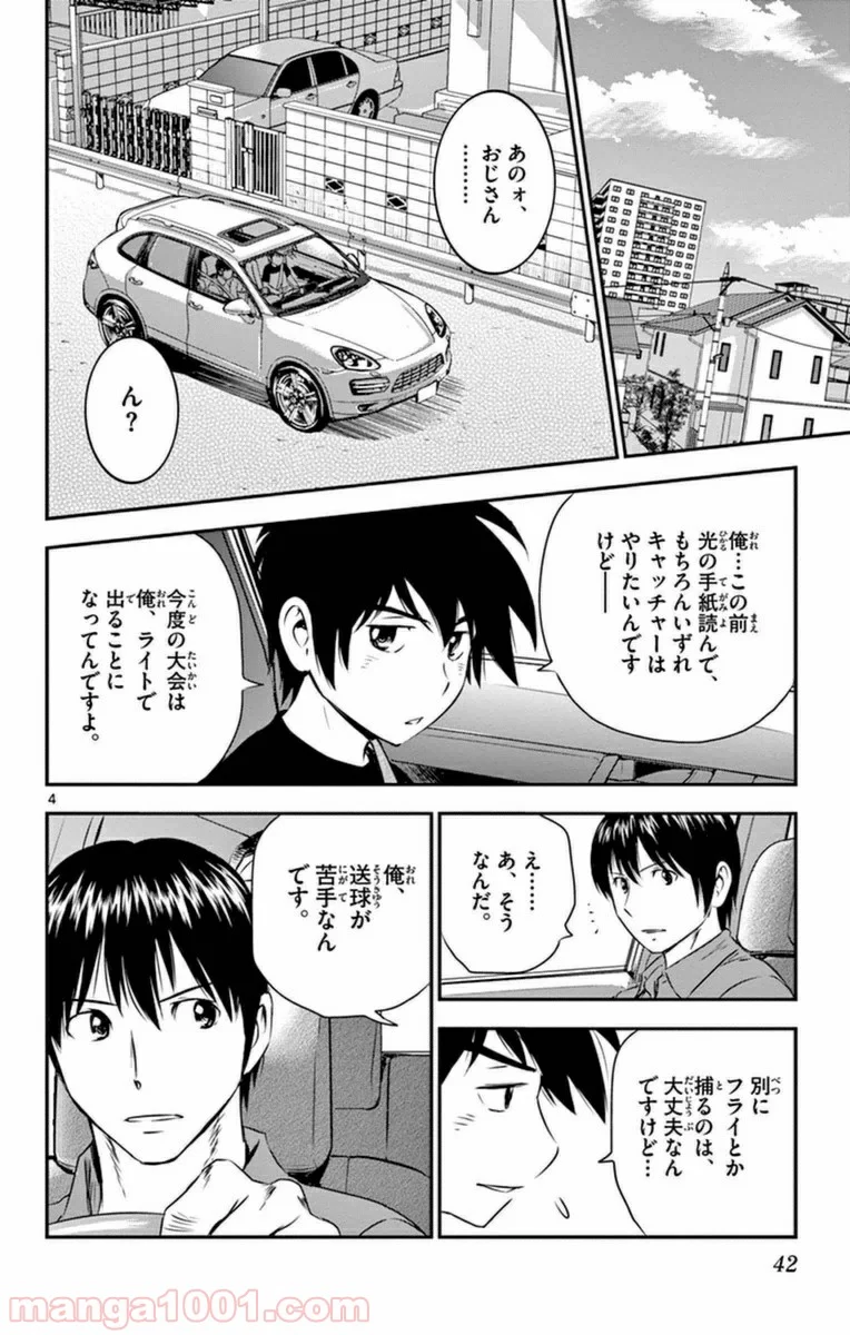 MAJOR 2nd（メジャーセカンド） 第20話 - Page 4