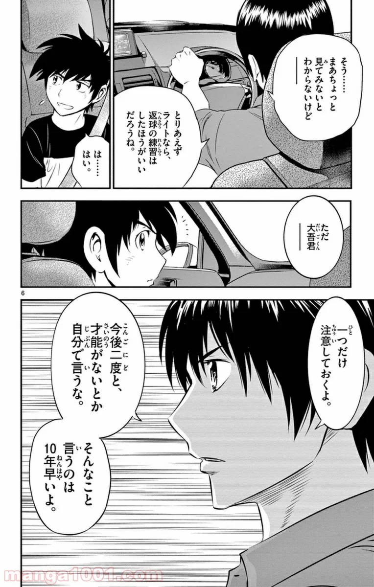 MAJOR 2nd（メジャーセカンド） 第20話 - Page 6