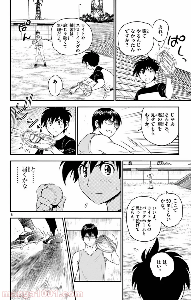 MAJOR 2nd（メジャーセカンド） 第20話 - Page 8