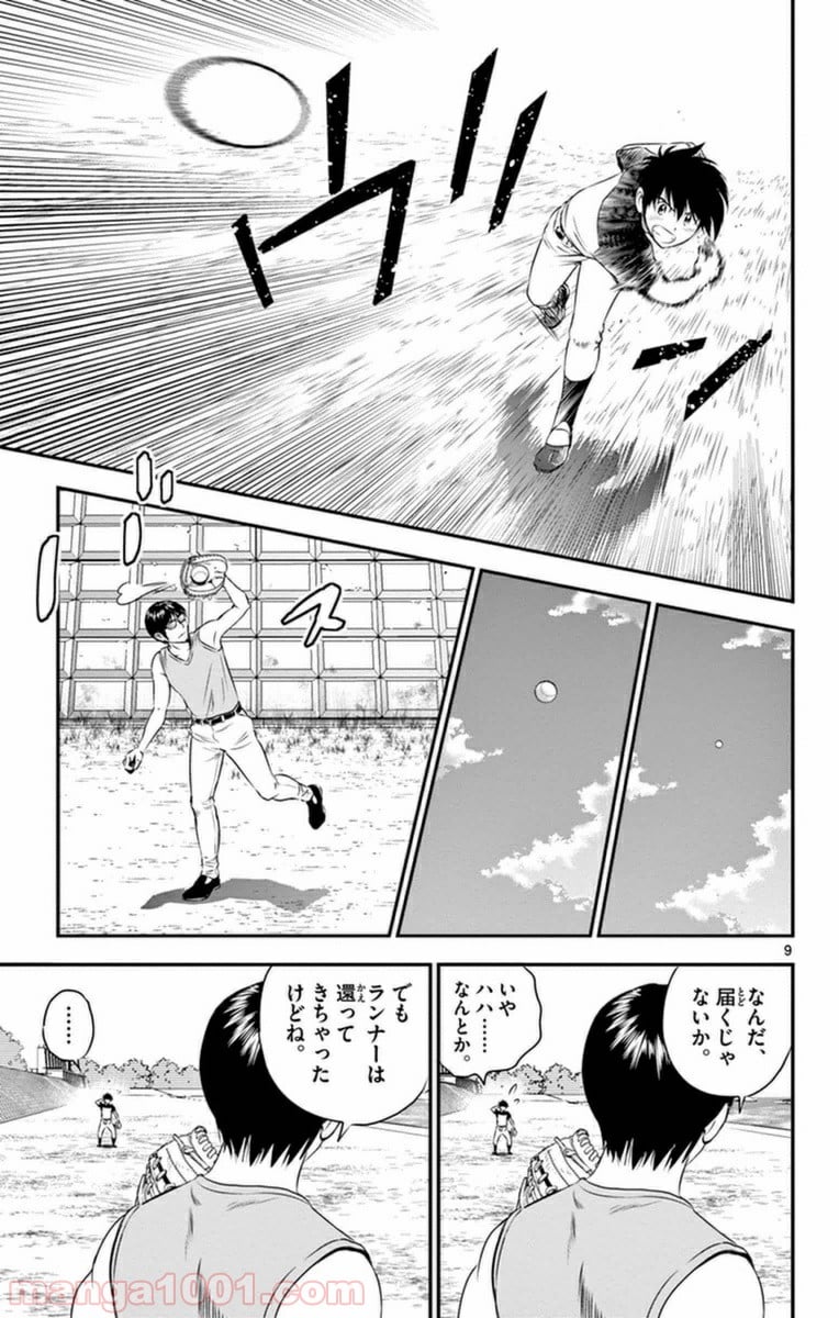 MAJOR 2nd（メジャーセカンド） 第20話 - Page 9