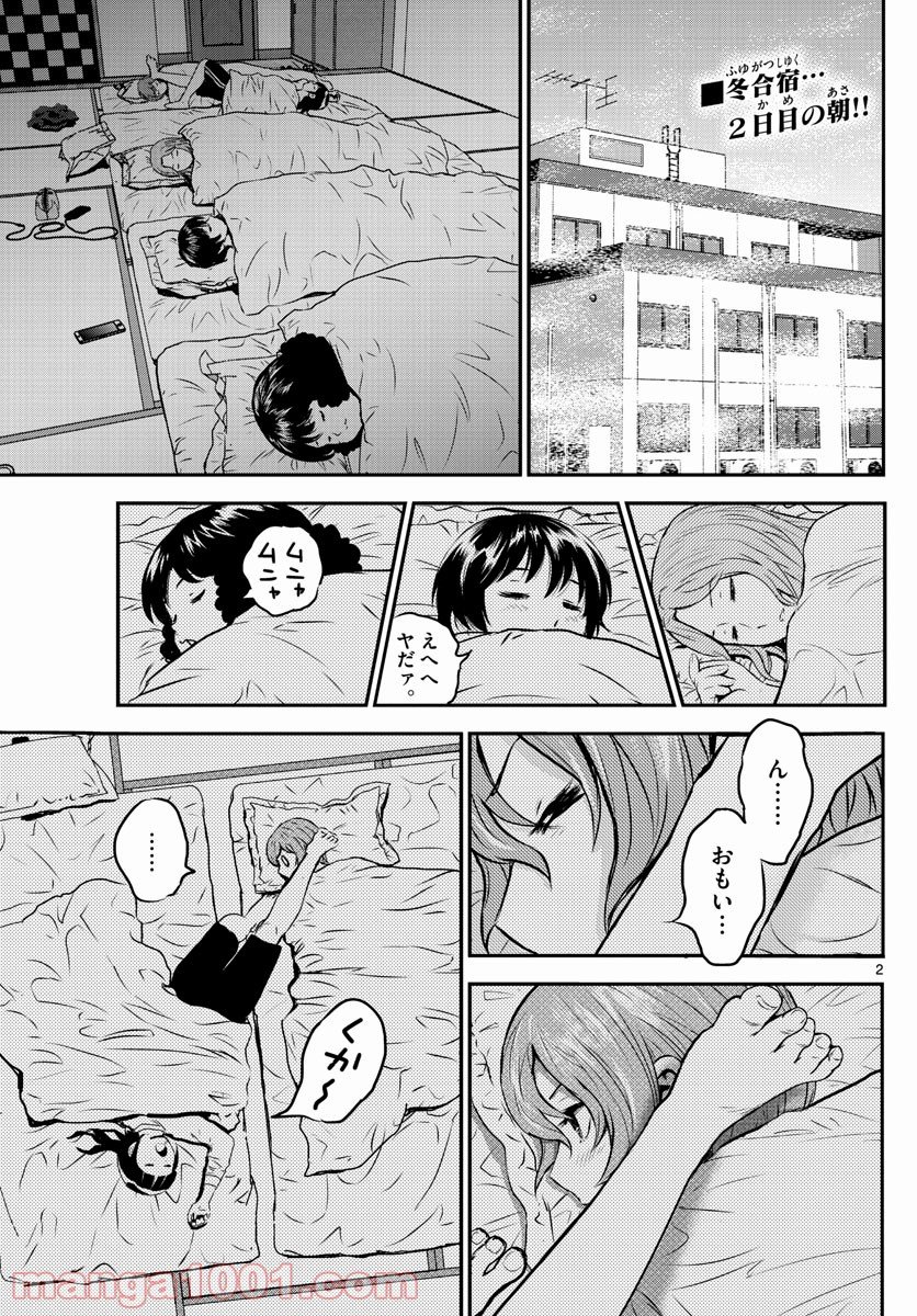 MAJOR 2nd（メジャーセカンド） 第235話 - Page 2